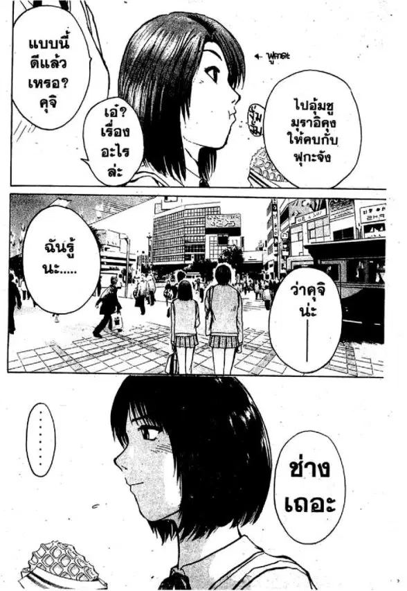 GTO : Great Teacher Onizuka ตอนที่ 74 หน้า 19