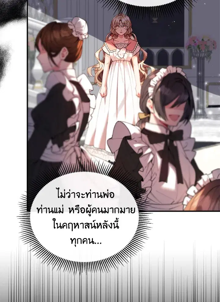 The Real Daughter Is Back ตอนที่ 24 หน้า 21