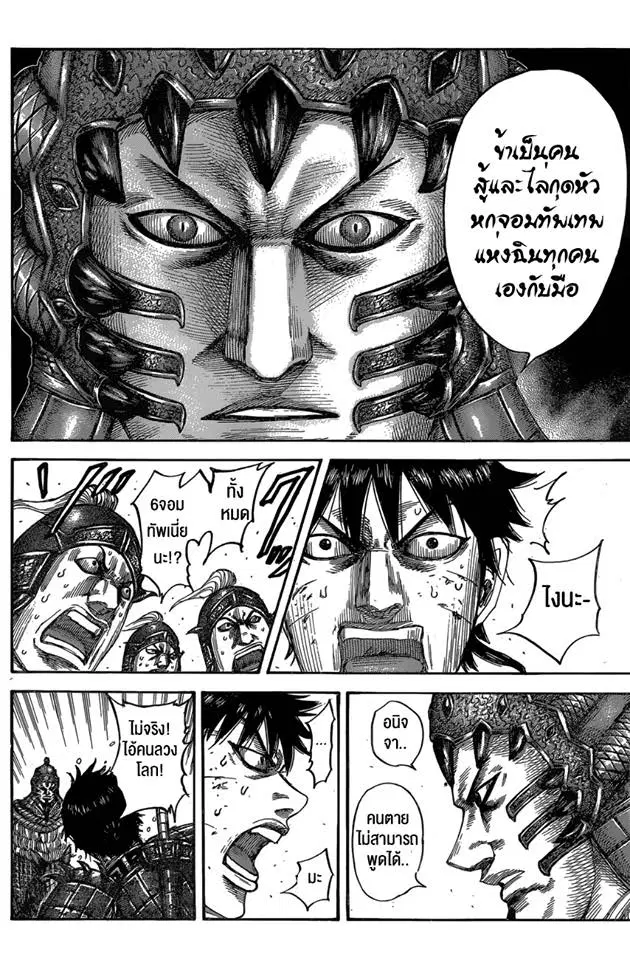 Kingdom ตอนที่ 547 หน้า 7