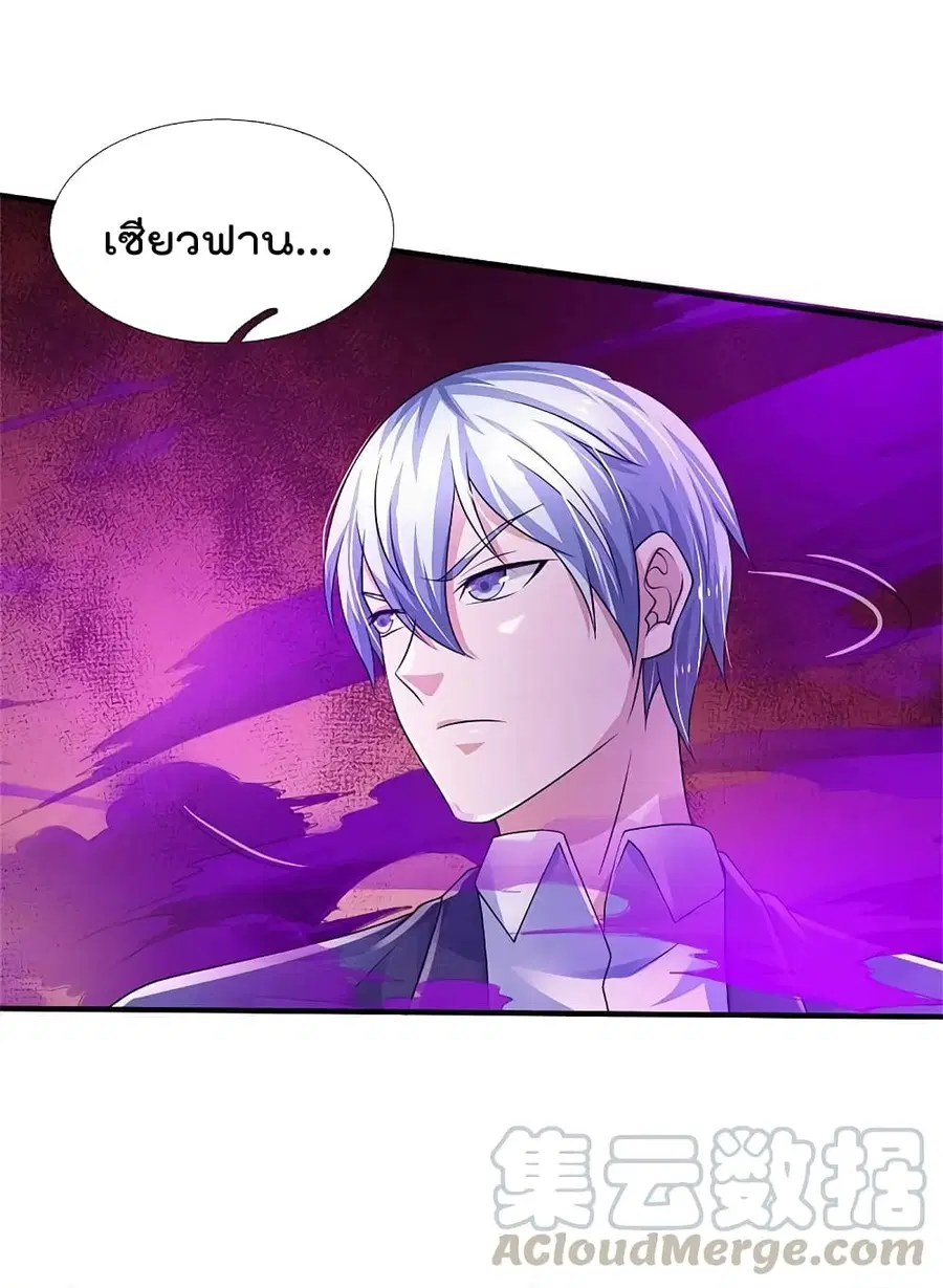 I’m the Great Immortal ตอนที่ 328 หน้า 10