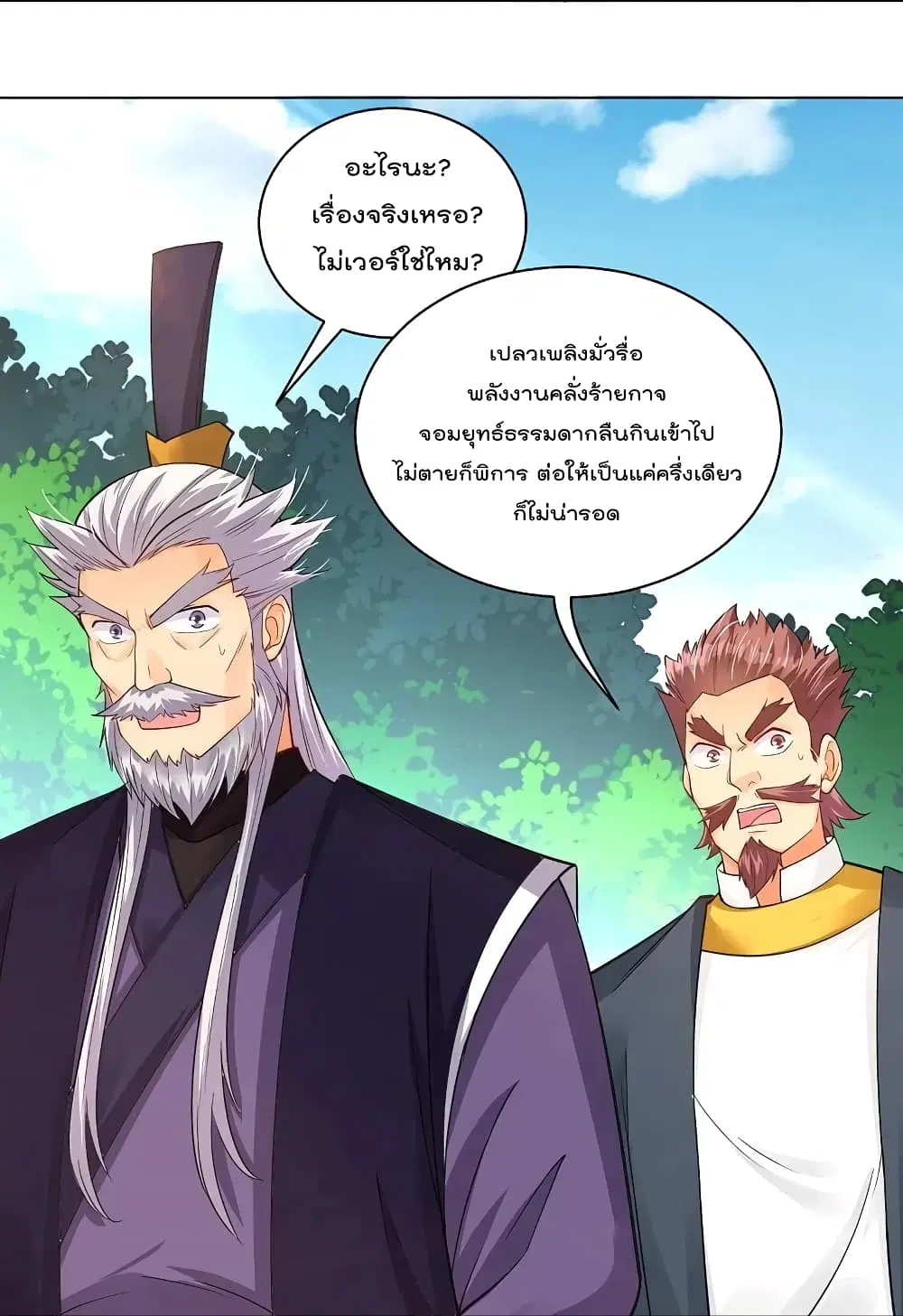 Rebirth God of War ตอนที่ 281 หน้า 24