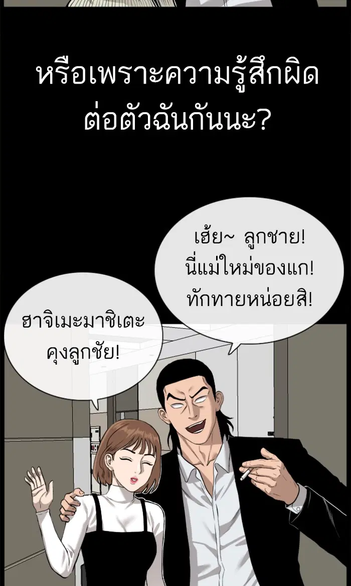 Bad Guy ตอนที่ 85 หน้า 62