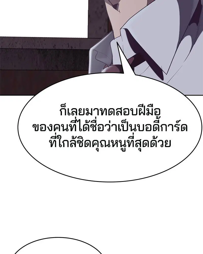 The Boy of Death ตอนที่ 100 หน้า 131