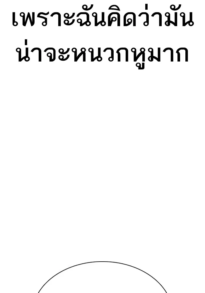 How to Fight ตอนที่ 77 หน้า 147