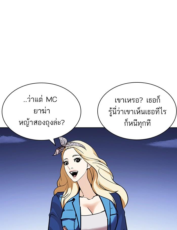 Lookism ตอนที่ 263 หน้า 99