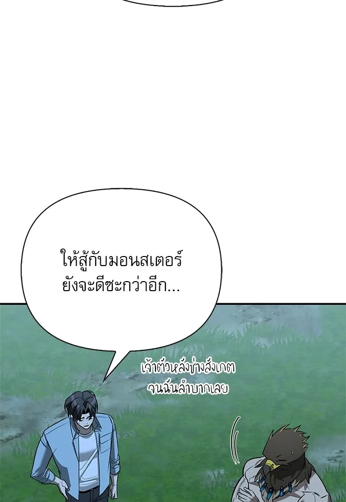 S-Class Hunter Heals with Monsters ฮันเตอร์ ระดับแกร่งกับฟาร์มมอนสเตอร์สุดป่วน ตอนที่ 36 หน้า 143