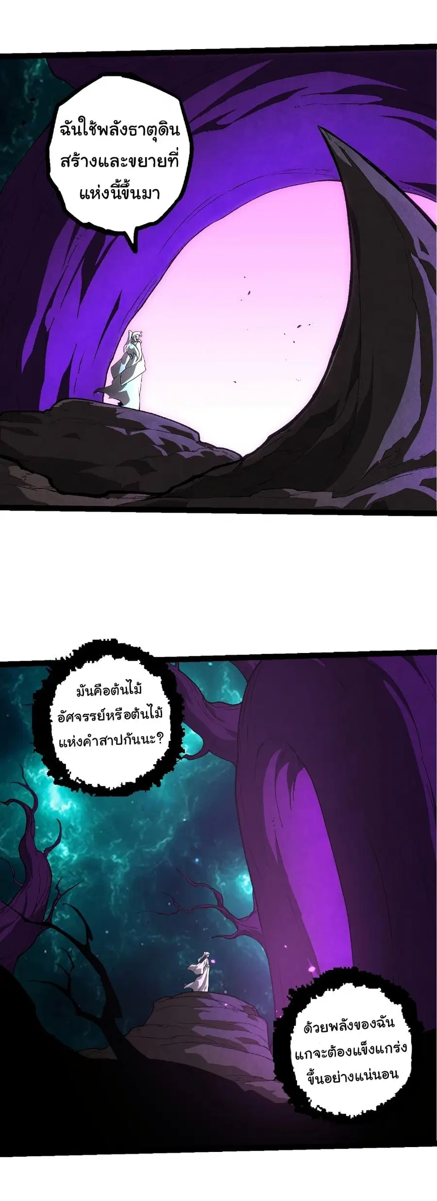 Evolution Begins With A Big Tree ตอนที่ 421 หน้า 20