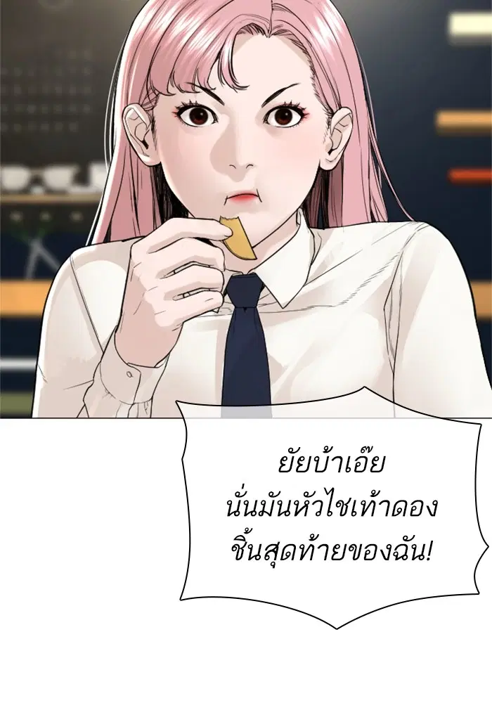 How to Fight ตอนที่ 160 หน้า 91