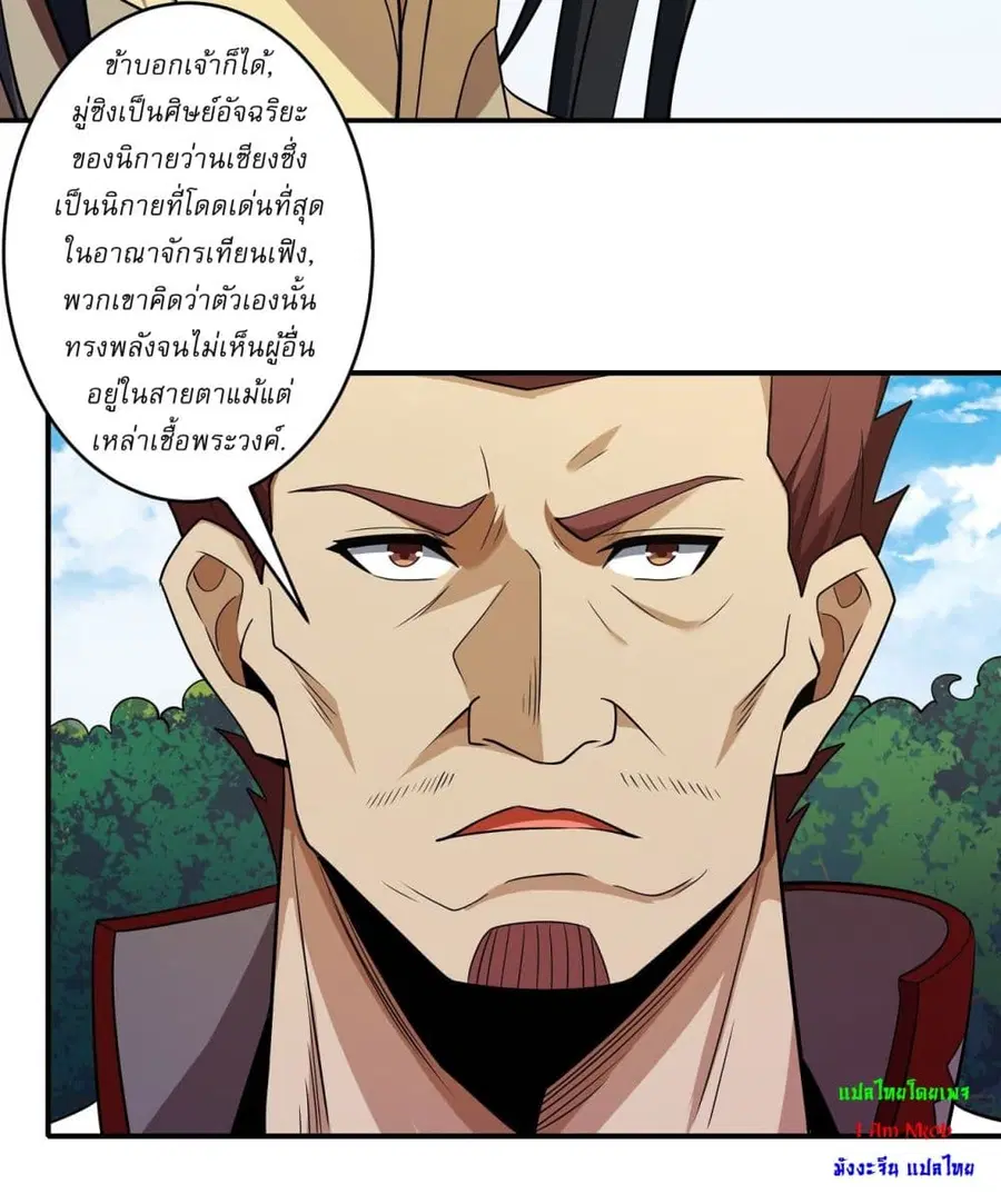 God of Martial Arts ตอนที่ 636 หน้า 19