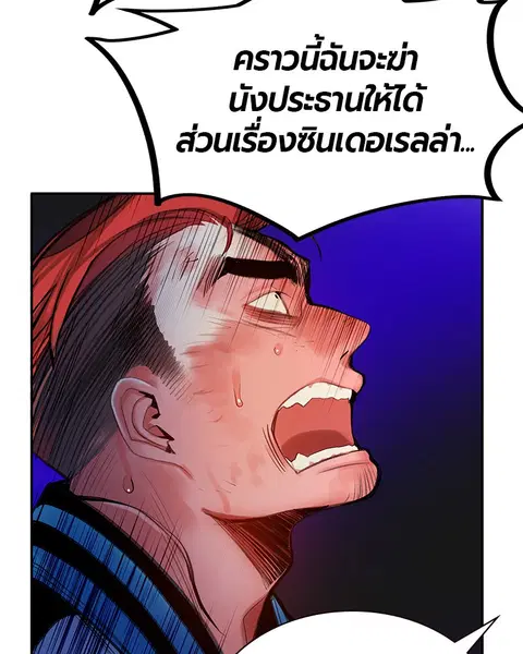 Jungle Juice ตอนที่ 7 หน้า 150