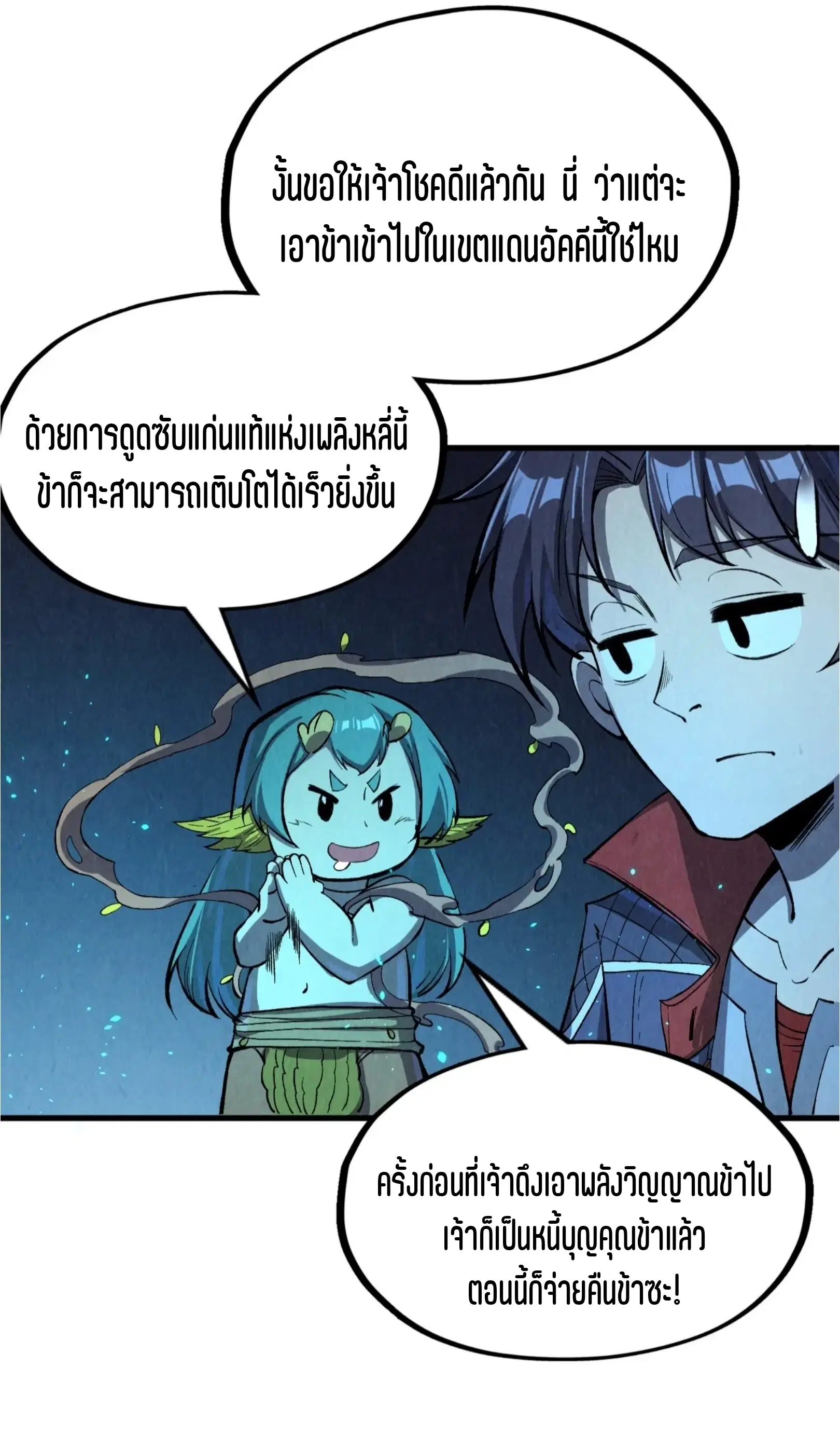 The Eternal Supreme ตอนที่ 250 หน้า 46