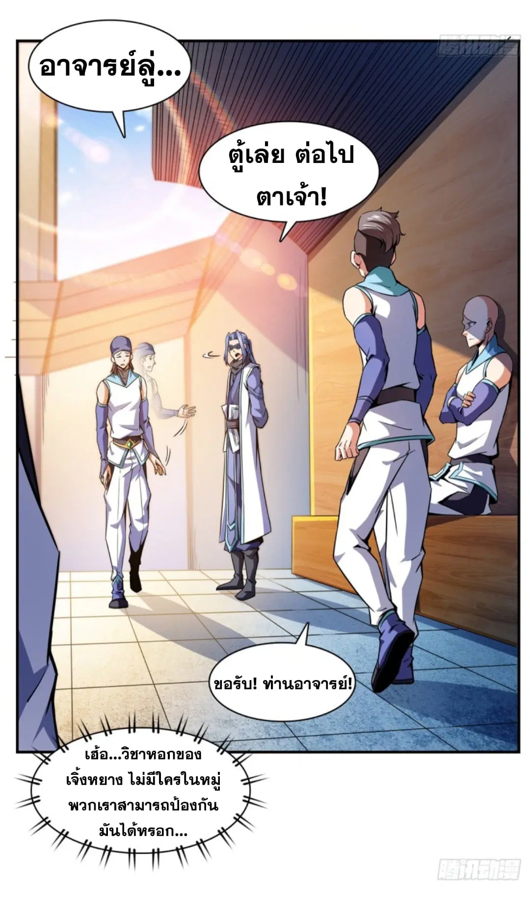 Library to Heaven’s Path ตอนที่ 125 หน้า 38