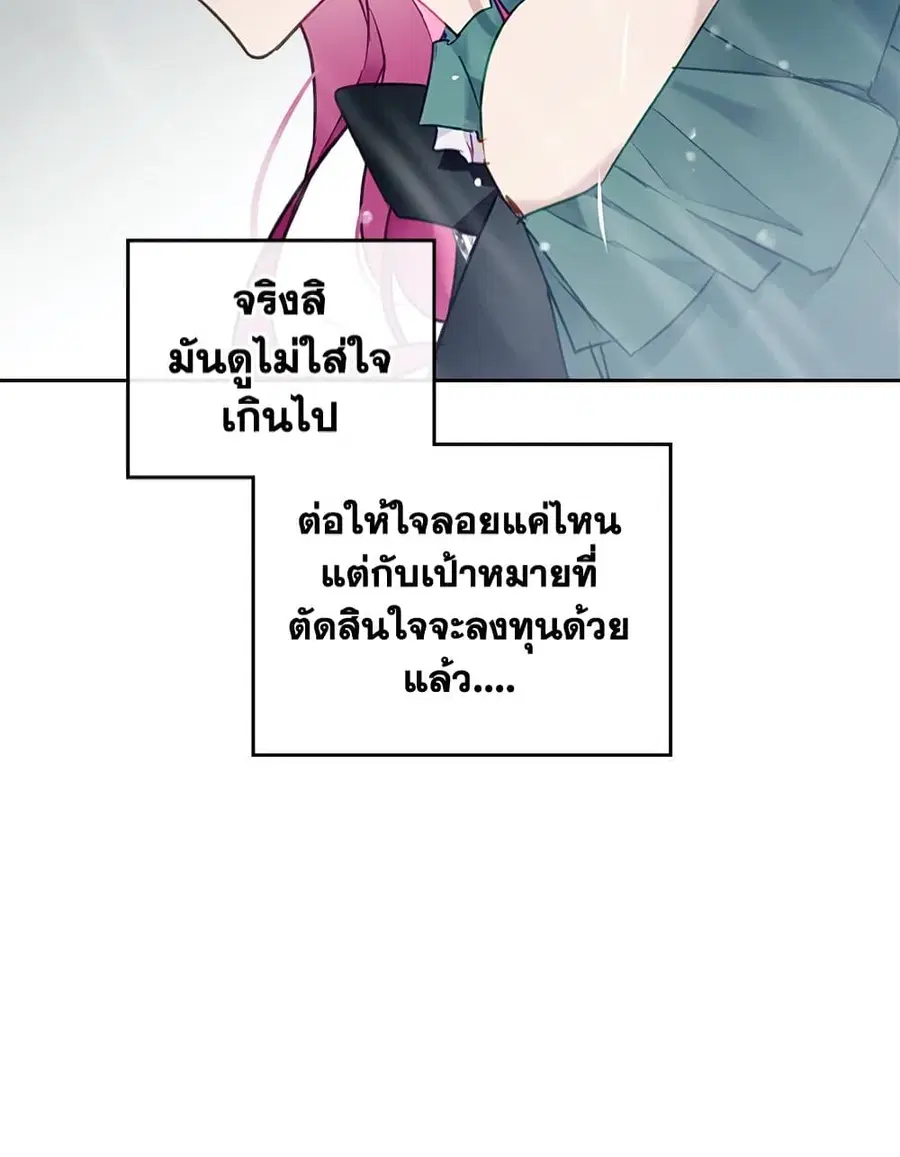 Death Is The Only Ending For The Villainess ตอนที่ 93 หน้า 31