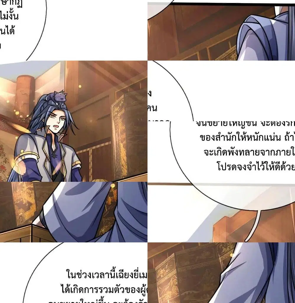 Shenwu Tianzun ตอนที่ 172 หน้า 8