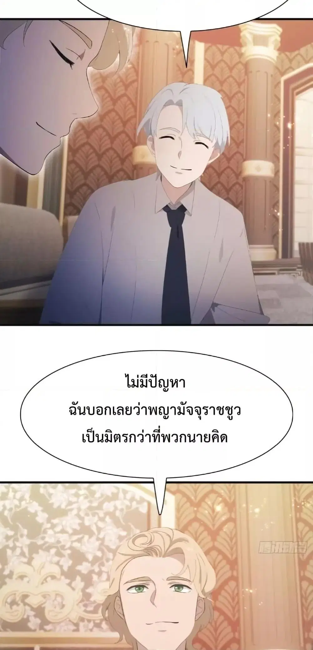 Master Cultivation Return ตอนที่ 513 หน้า 21