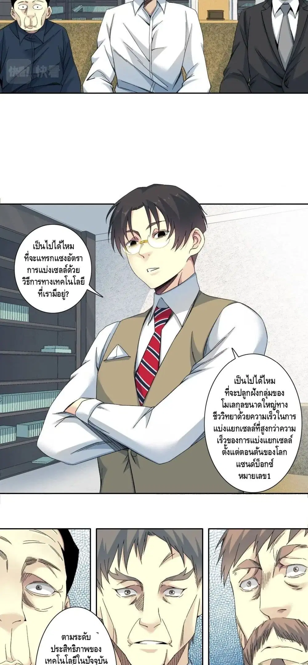 The Eternal Club ตอนที่ 123 หน้า 19