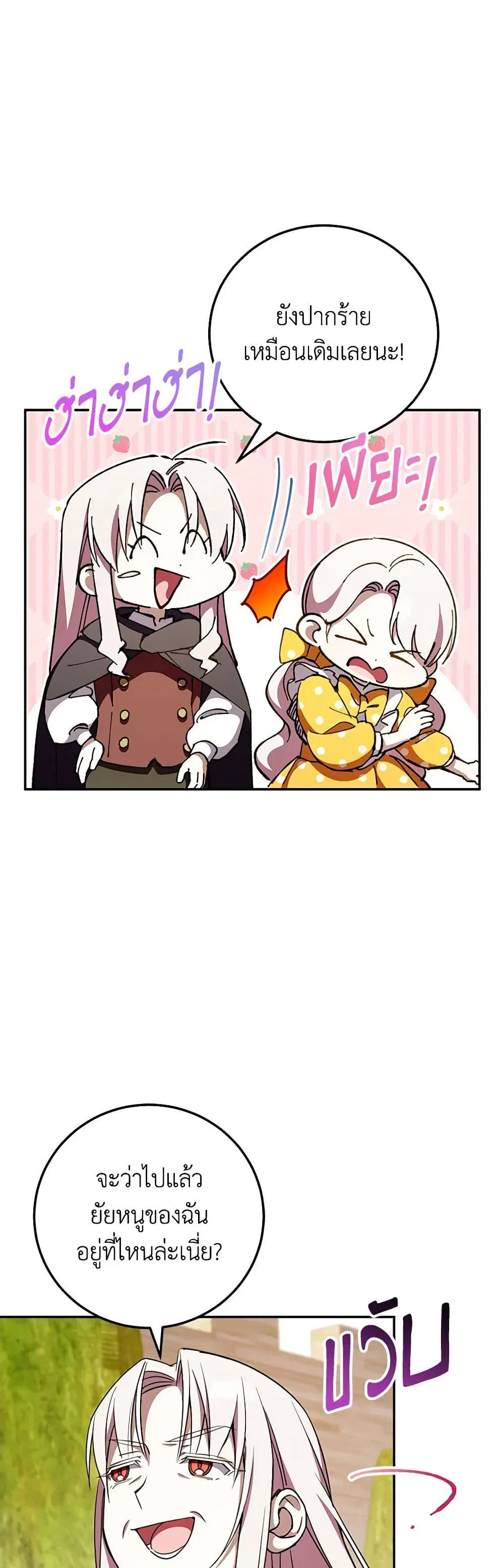 The Wicked Little Princess ตอนที่ 89 หน้า 38