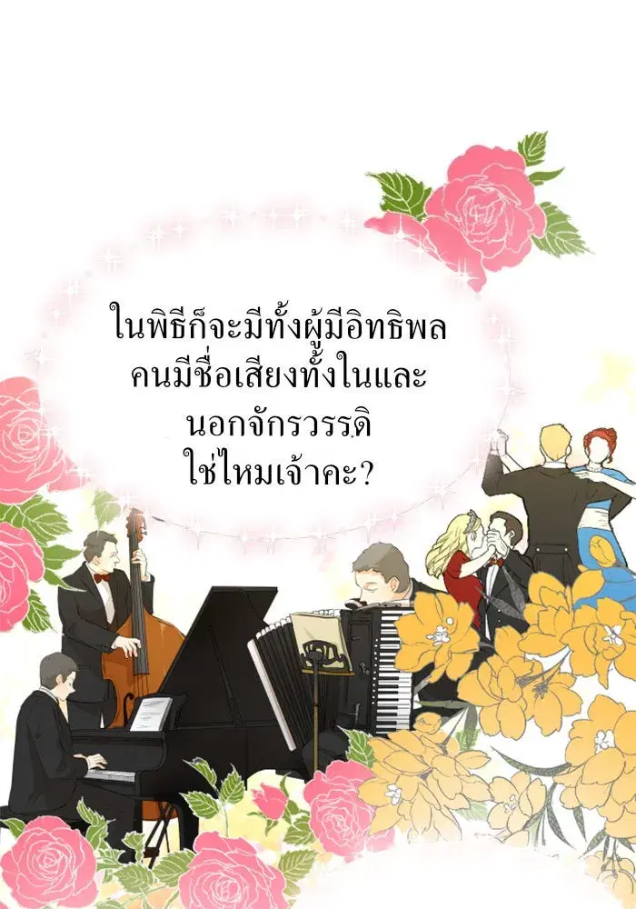 Your Throne ตอนที่ 5 หน้า 67