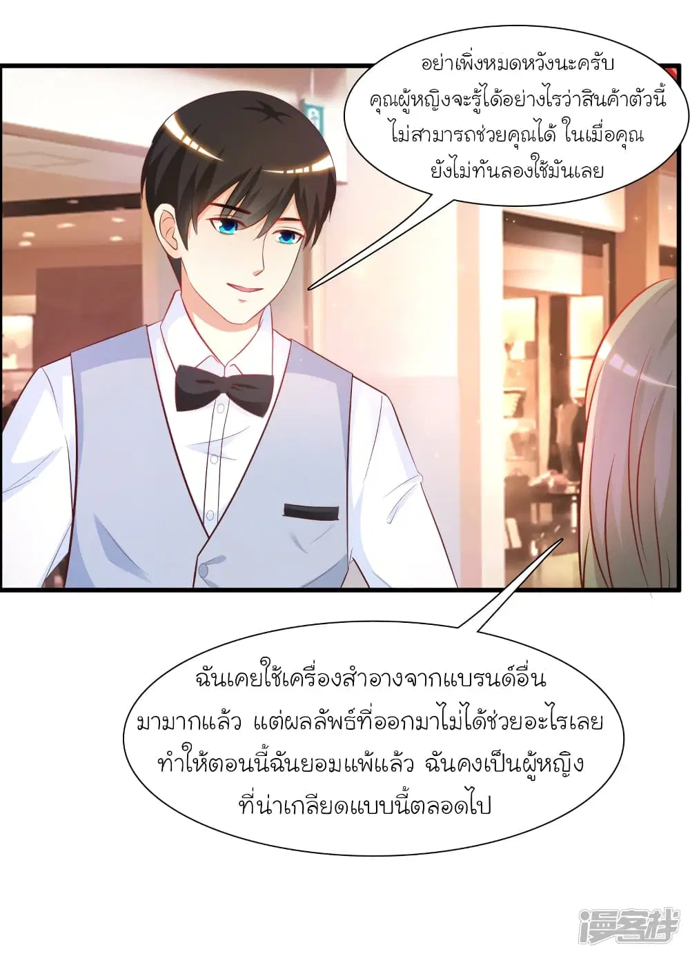 The Strongest Peach Blossom ตอนที่ 57 หน้า 7