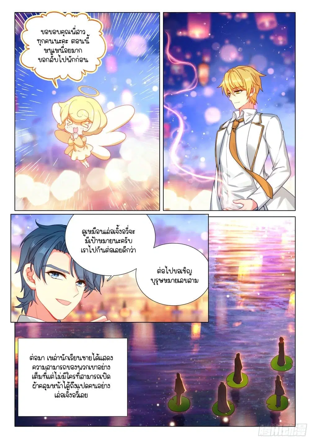 Douluo Dalu III: Longwang Chuanshuo ตอนที่ 379 หน้า 18