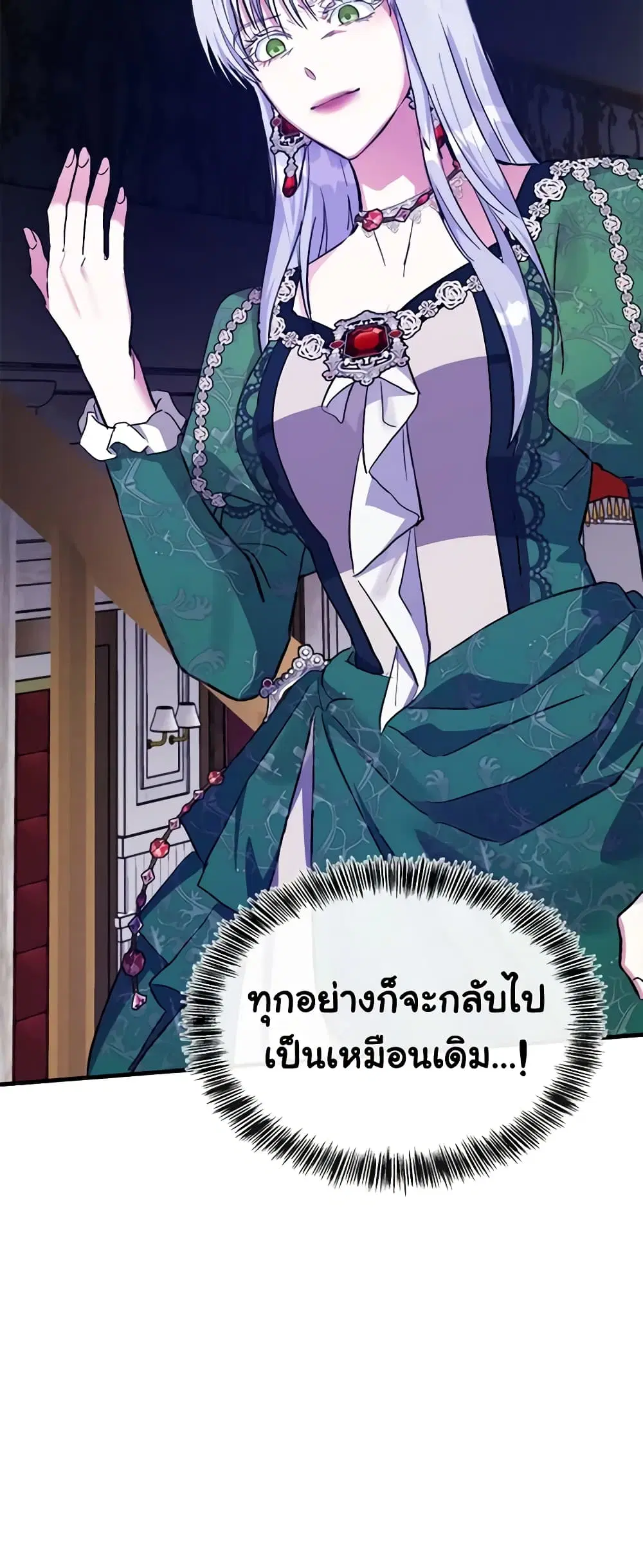 The Villainess Lives Again ตอนที่ 109 หน้า 55
