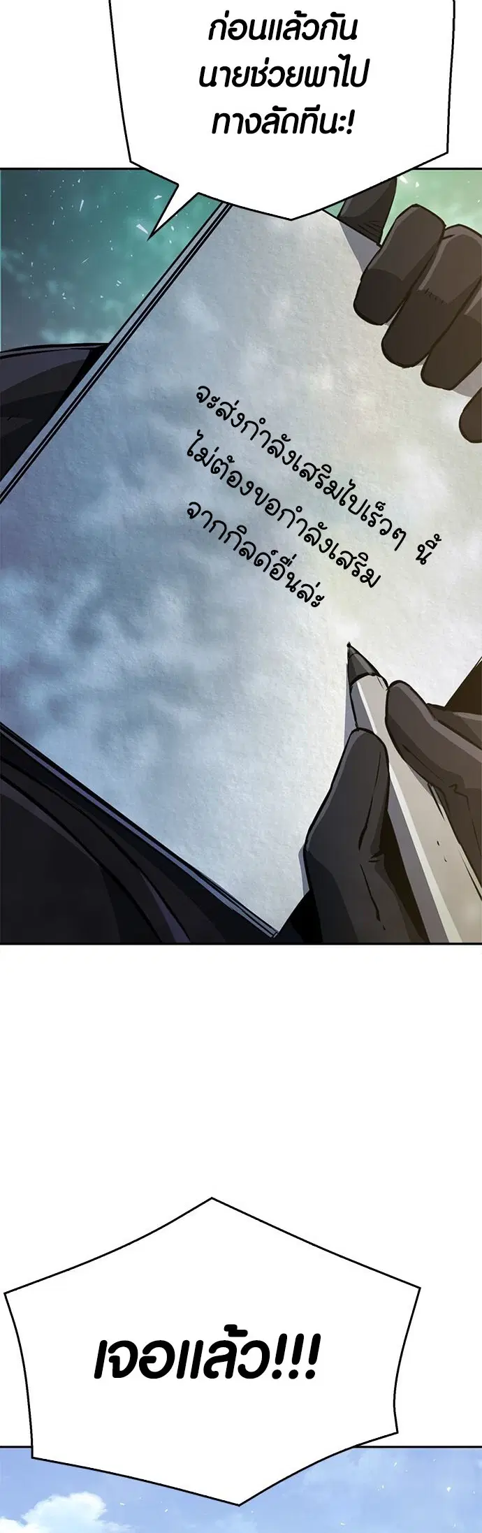 The Druid of Seoul Station ตอนที่ 118 หน้า 62