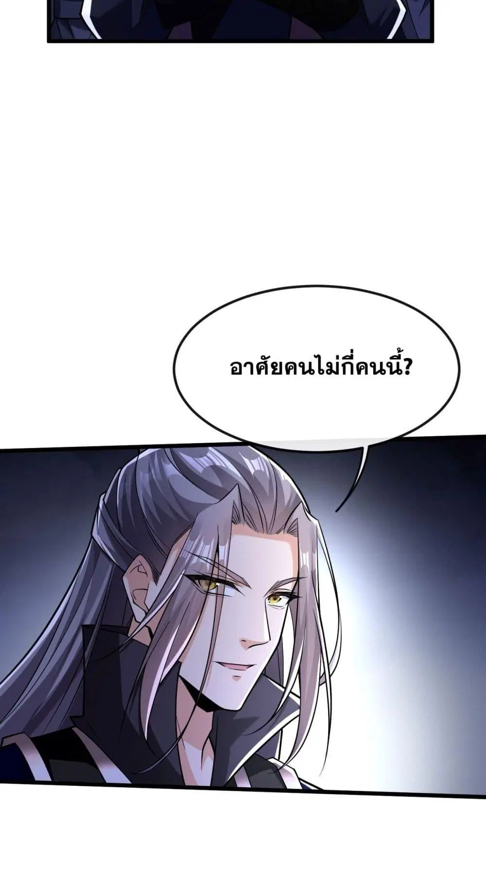 The Ten Great Emperors At The Beginning Are All My Apprentices ตอนที่ 41 หน้า 21