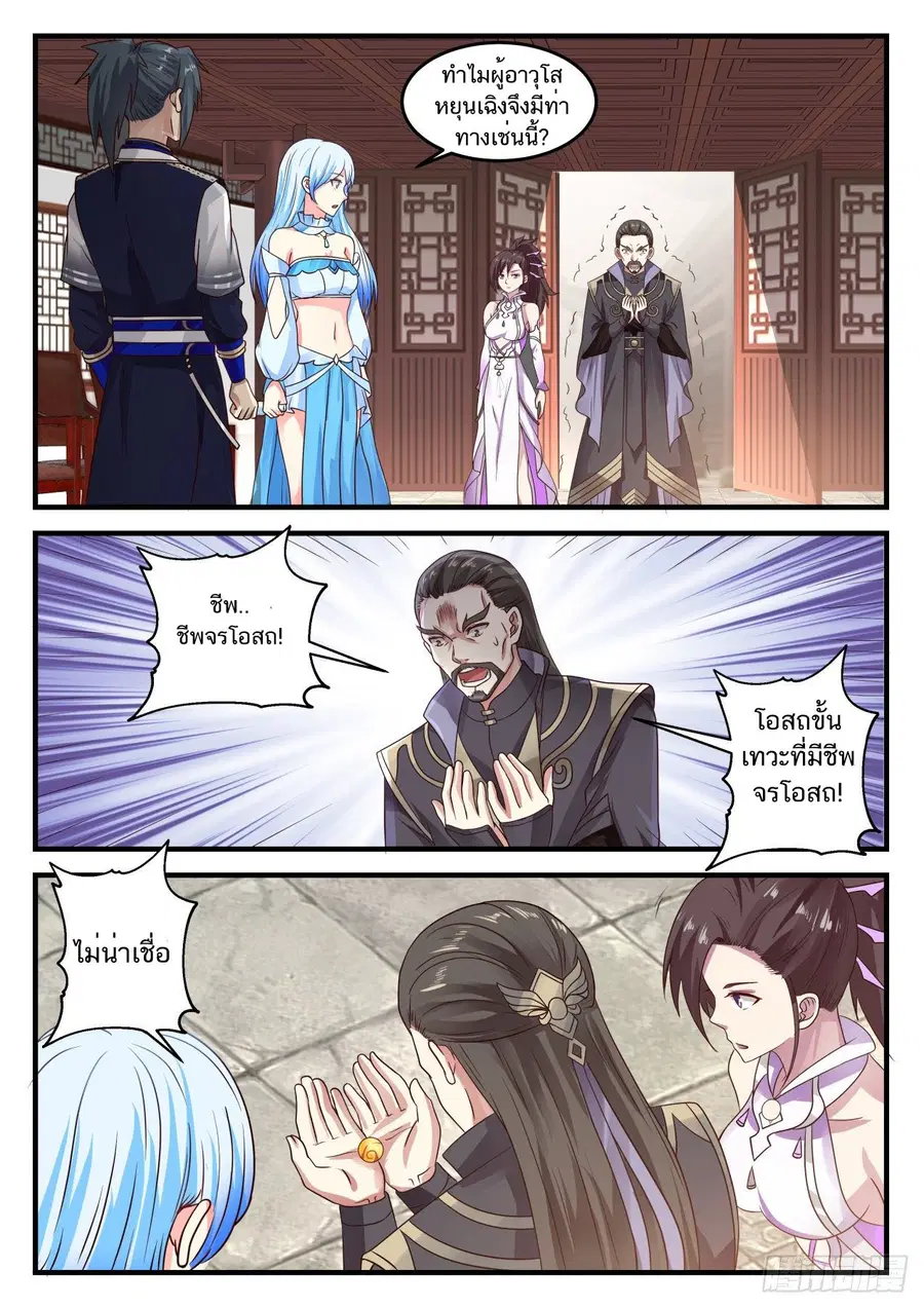 Martial Peak ตอนที่ 749 หน้า 5