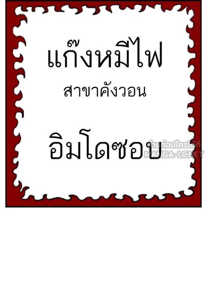 Bad Guy ตอนที่ 261 หน้า 121