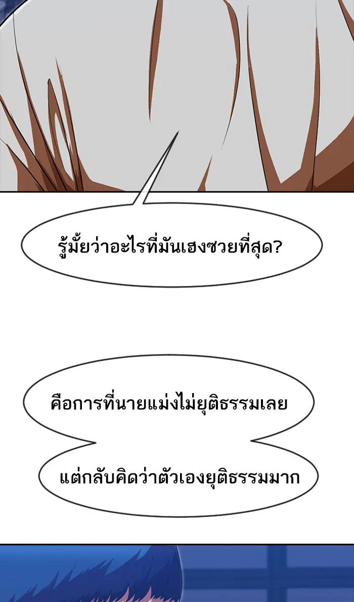 Random Chat ตอนที่ 190 หน้า 48