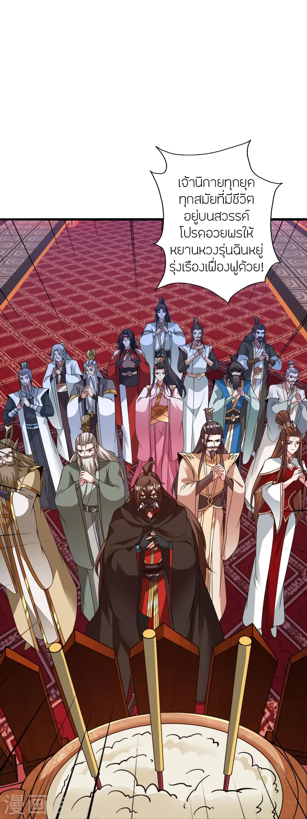 Banished Disciple’s Counterattack ราชาอมตะผู้ถูกขับไล่ ตอนที่ 404 หน้า 50