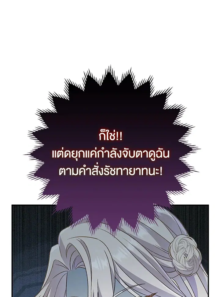 The Villain’s Match Is Too Perfect – คู่ดูตัวของนางร้ายเพอร์เฟกต์เกินไป ตอนที่ 11 หน้า 52