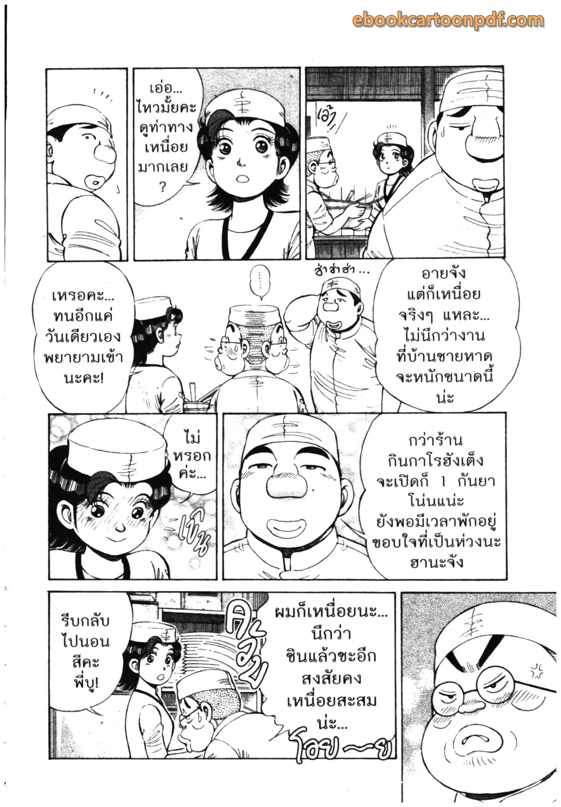 Kachuu Hana ตอนที่ 94 หน้า 6