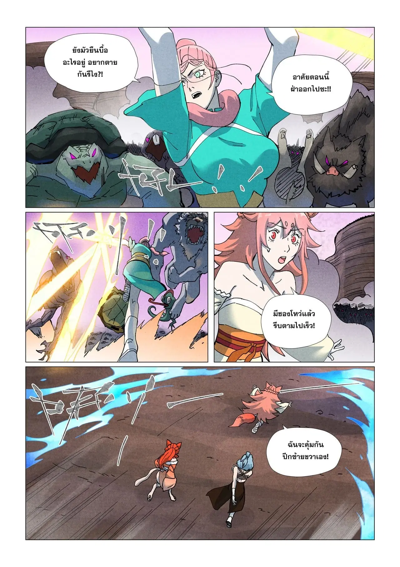Tales of Demons and Gods ตอนที่ 513 หน้า 6