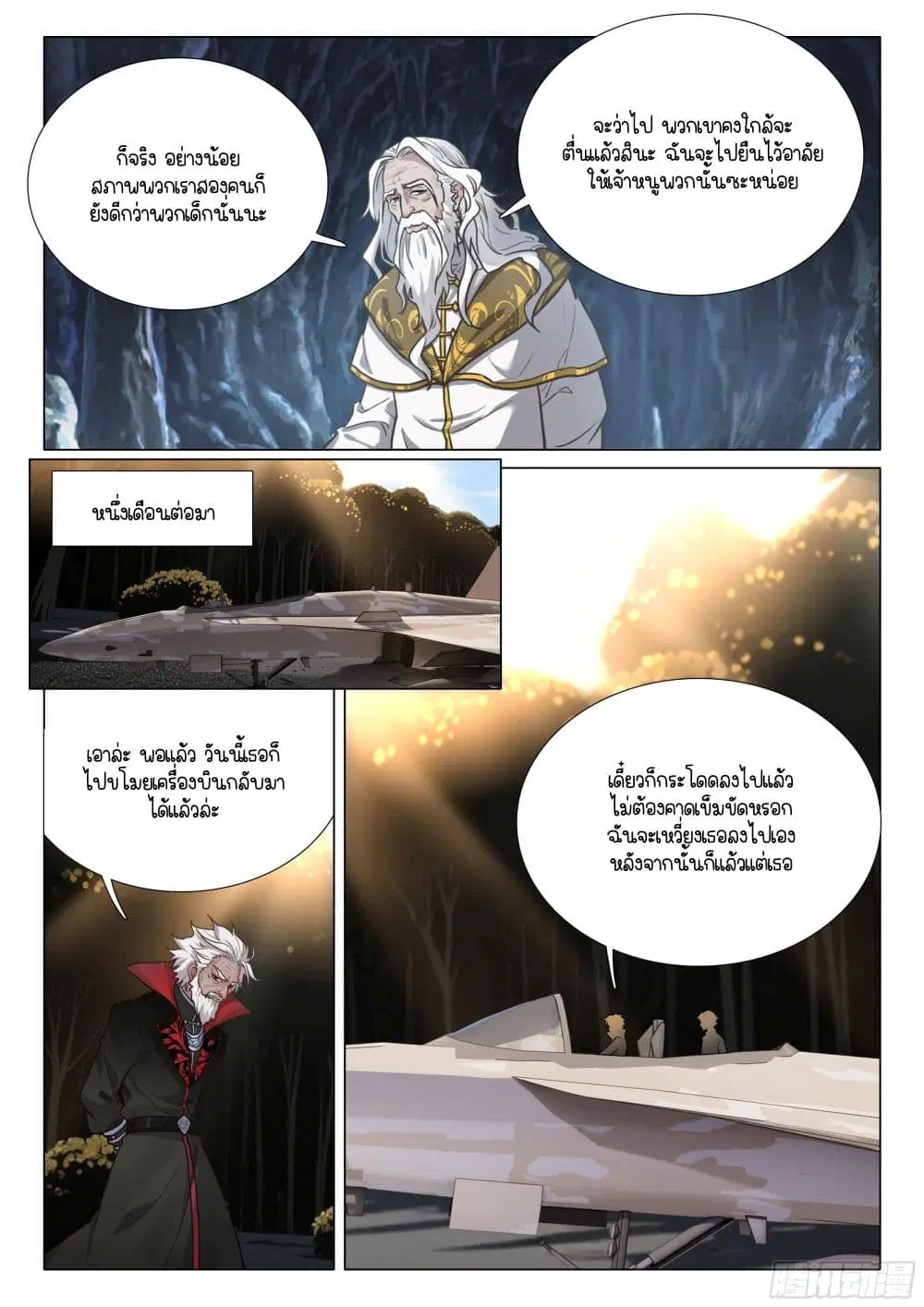 Douluo Dalu III: Longwang Chuanshuo ตอนที่ 409 หน้า 12
