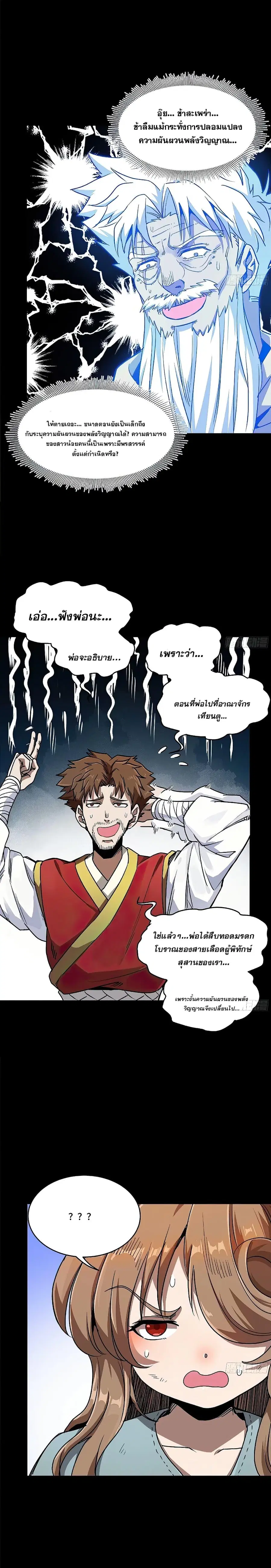 Legend of Star General ตอนที่ 132 หน้า 12