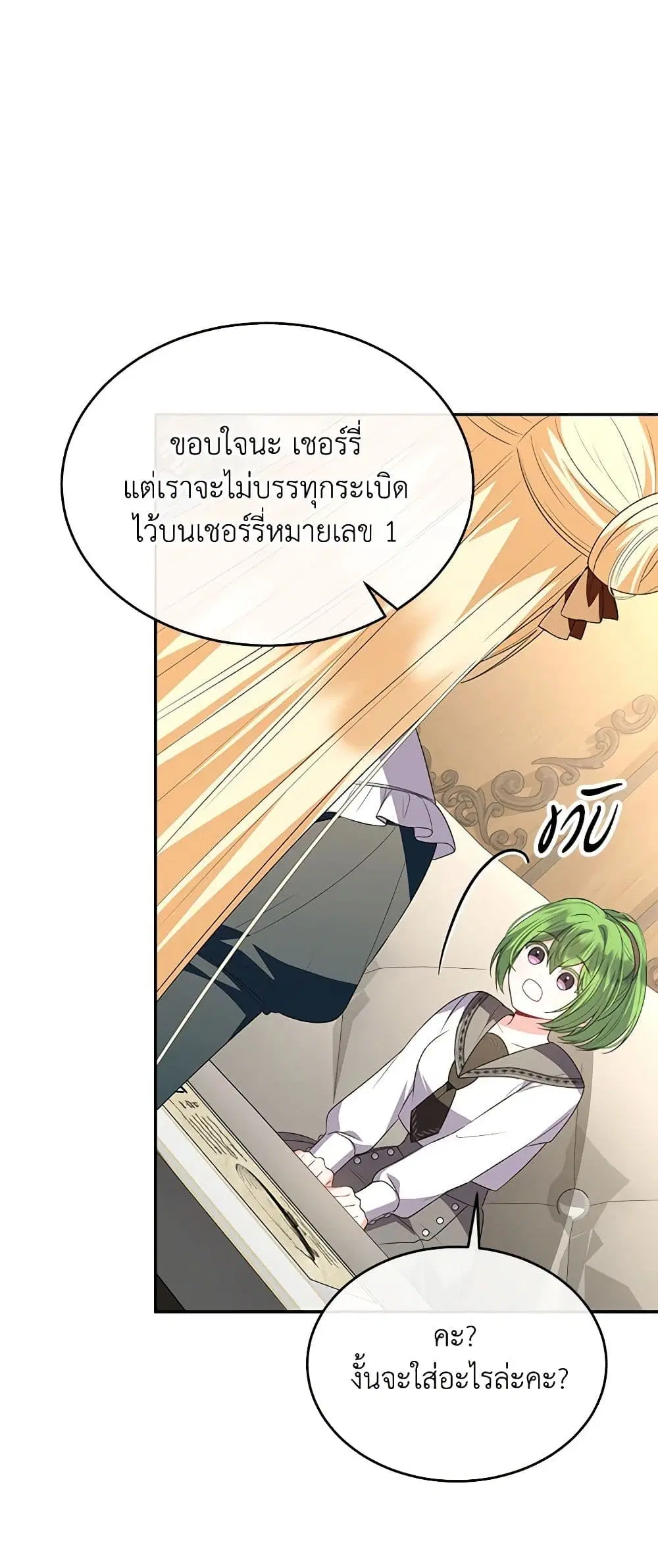 The Real Daughter Is Back ตอนที่ 112 หน้า 22