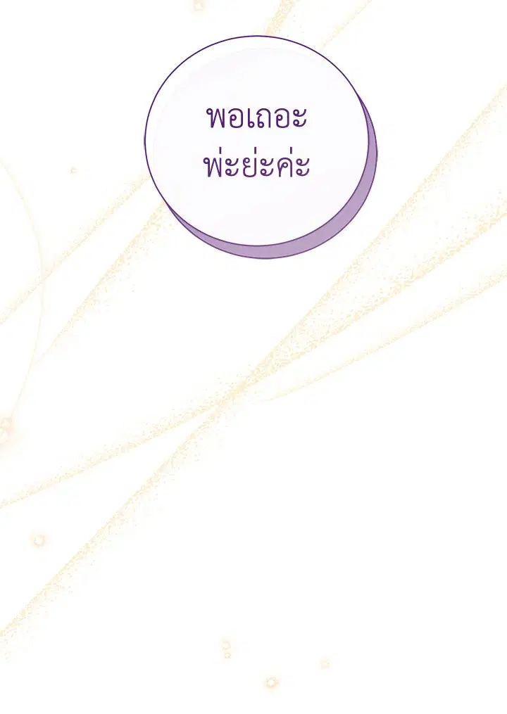 The Villain’s Match Is Too Perfect – คู่ดูตัวของนางร้ายเพอร์เฟกต์เกินไป ตอนที่ 15 หน้า 117