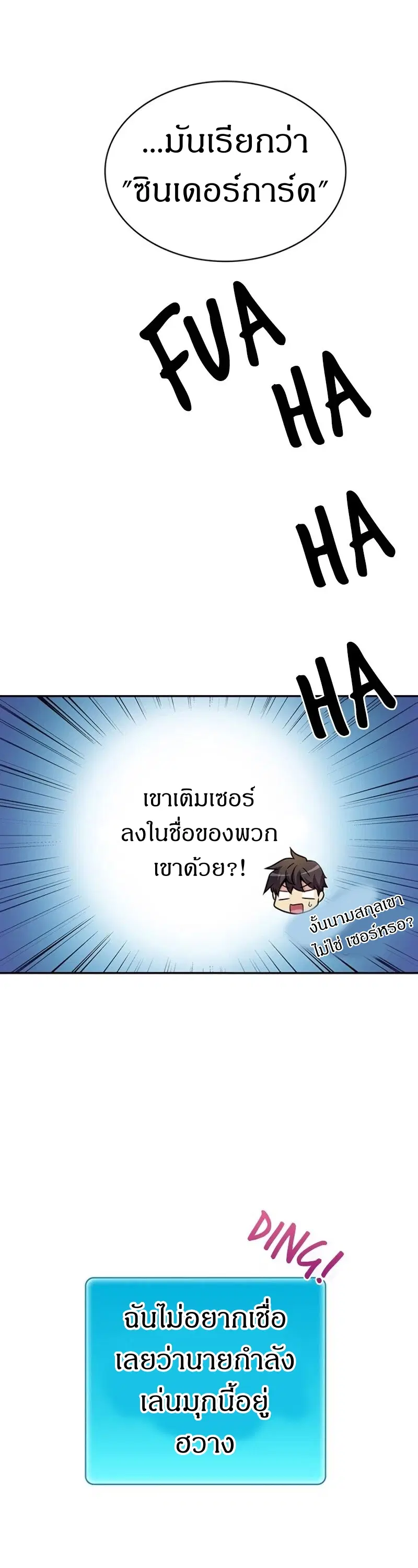 Arcane Sniper ตอนที่ 23 หน้า 14