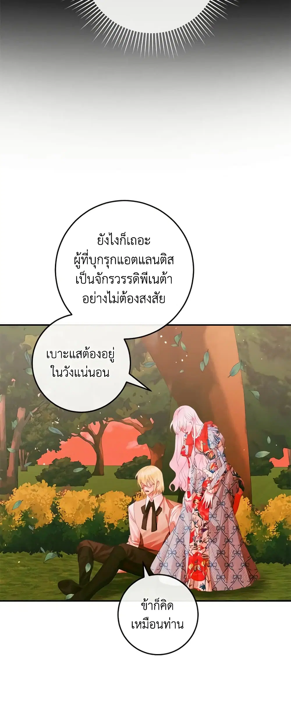 The Siren: Becoming the Villain’s Family ตอนที่ 95 หน้า 14
