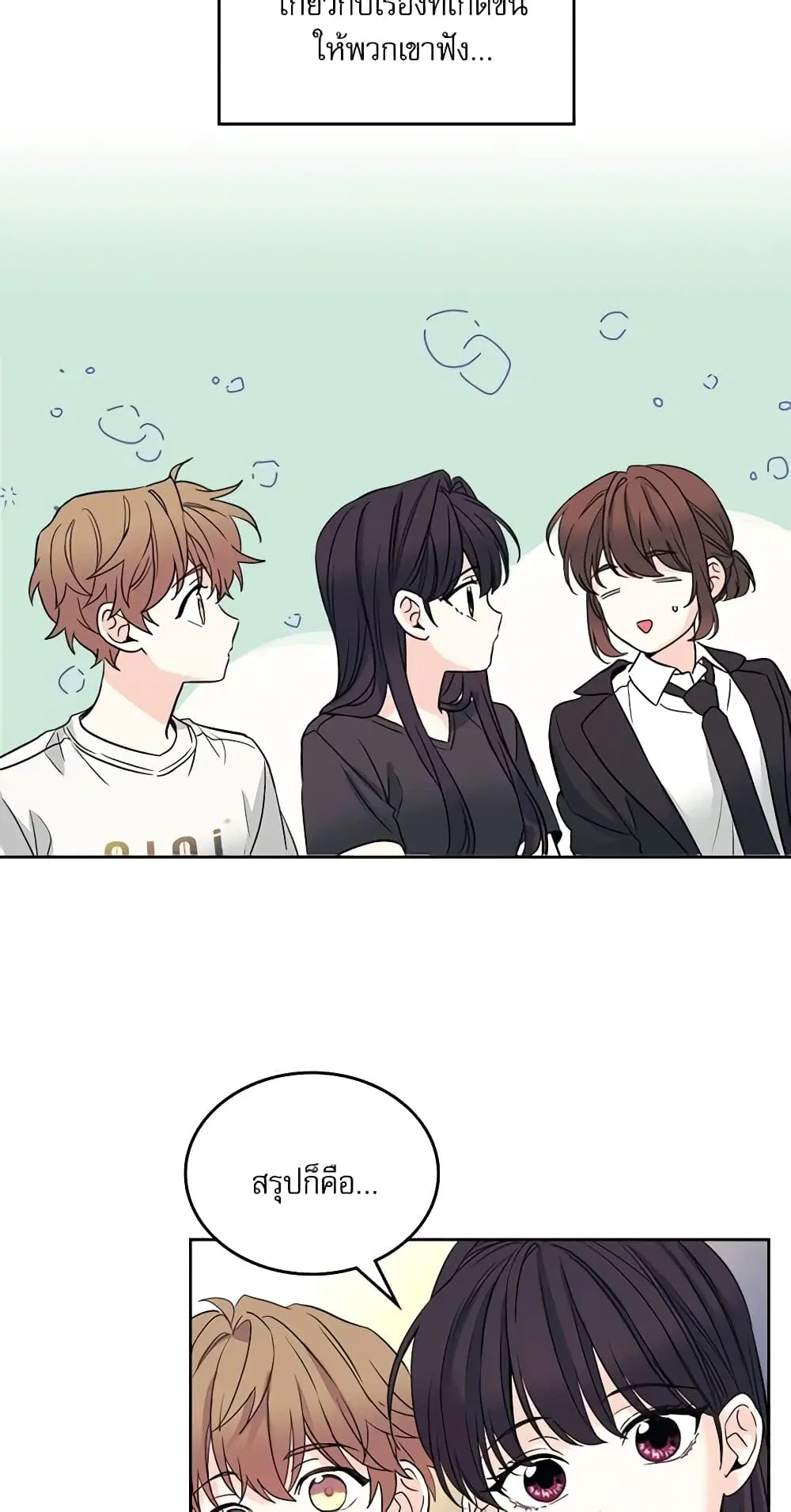 My Life as an Internet Novel ตอนที่ 158 หน้า 27