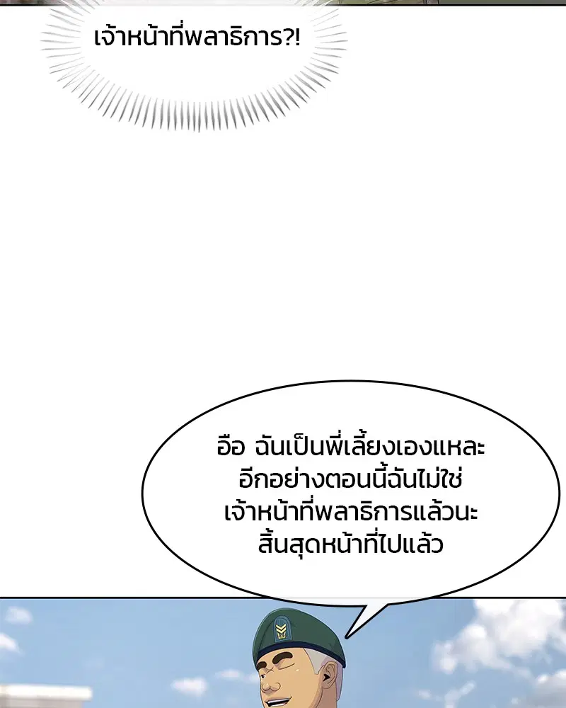 Kitchen Soldier ตอนที่ 166 หน้า 99