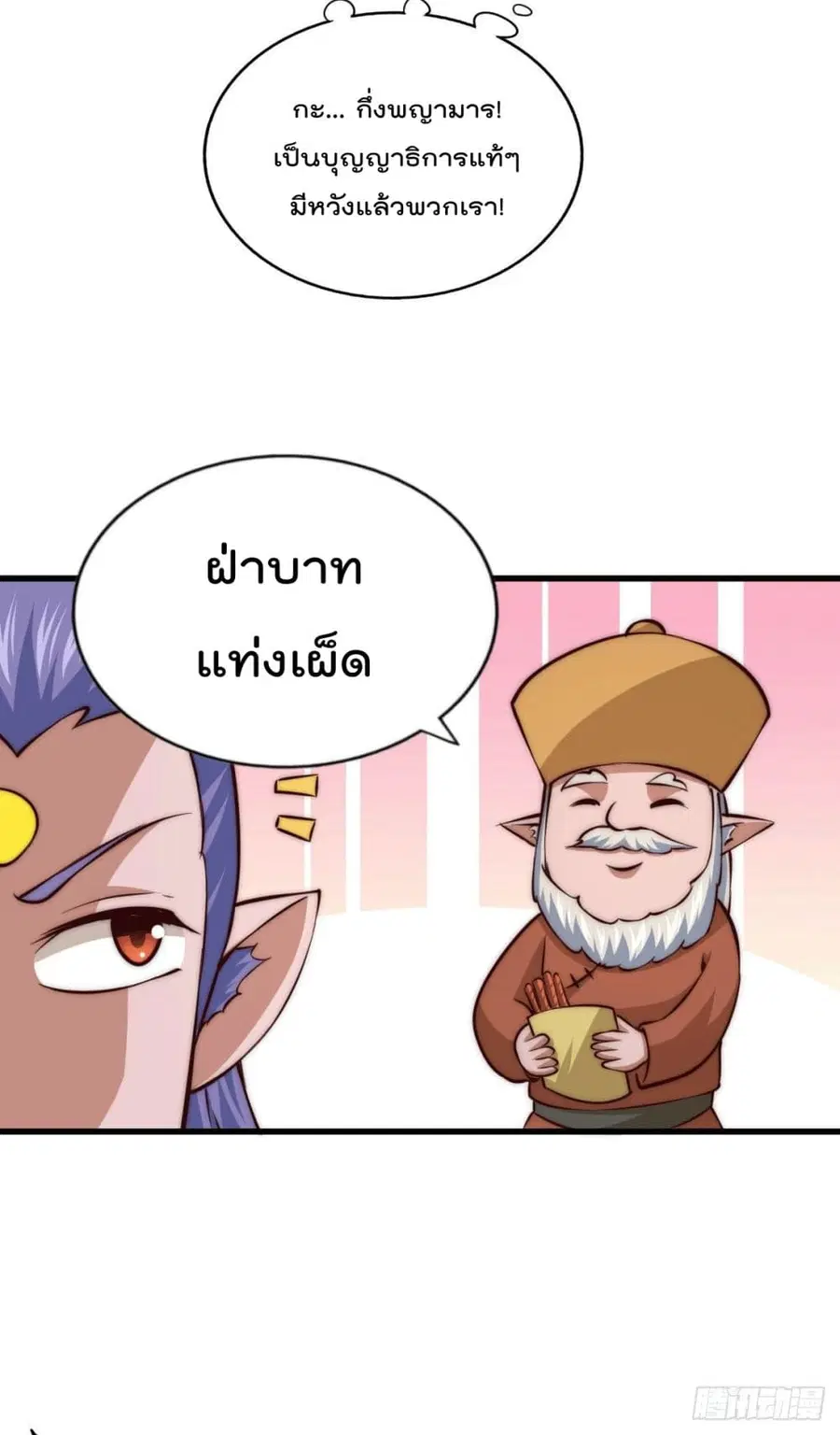 Who is your Daddy ตอนที่ 63 หน้า 16