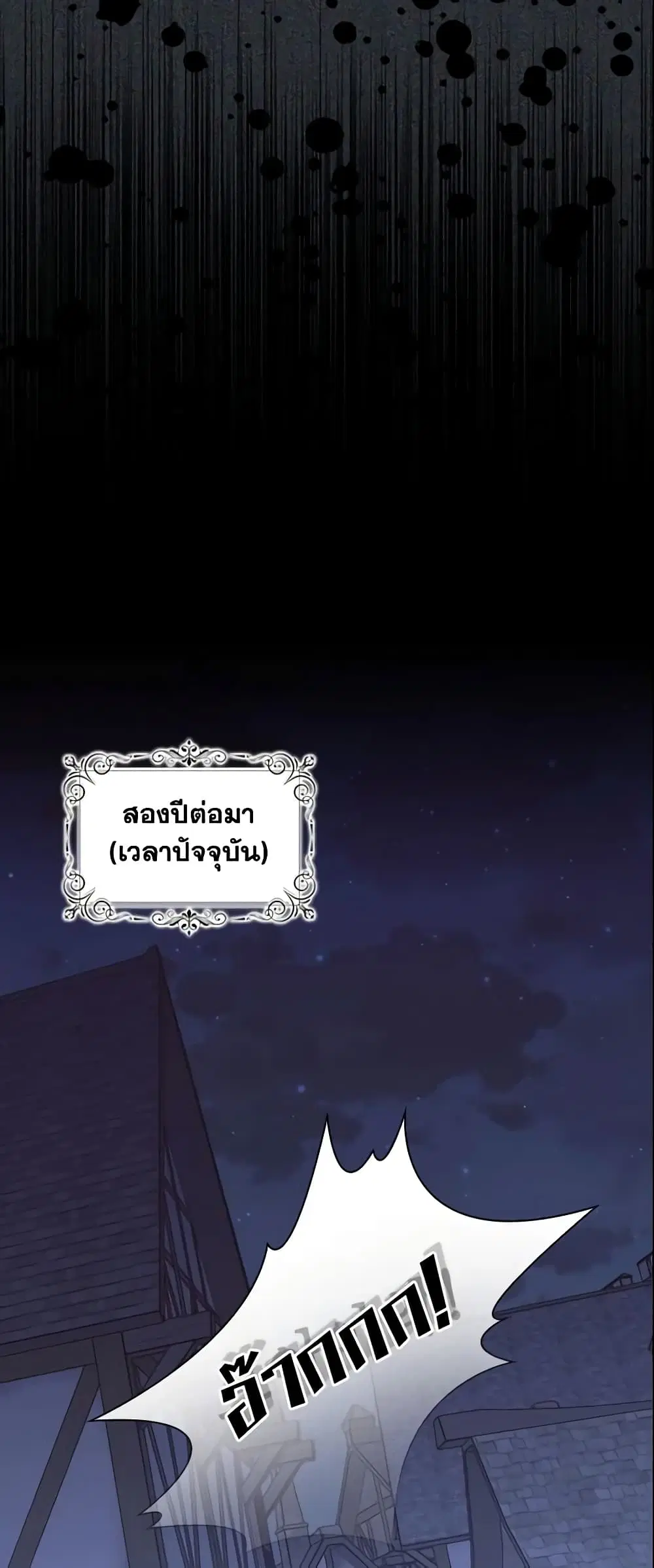 The Beloved Little Princess ตอนที่ 36 หน้า 6