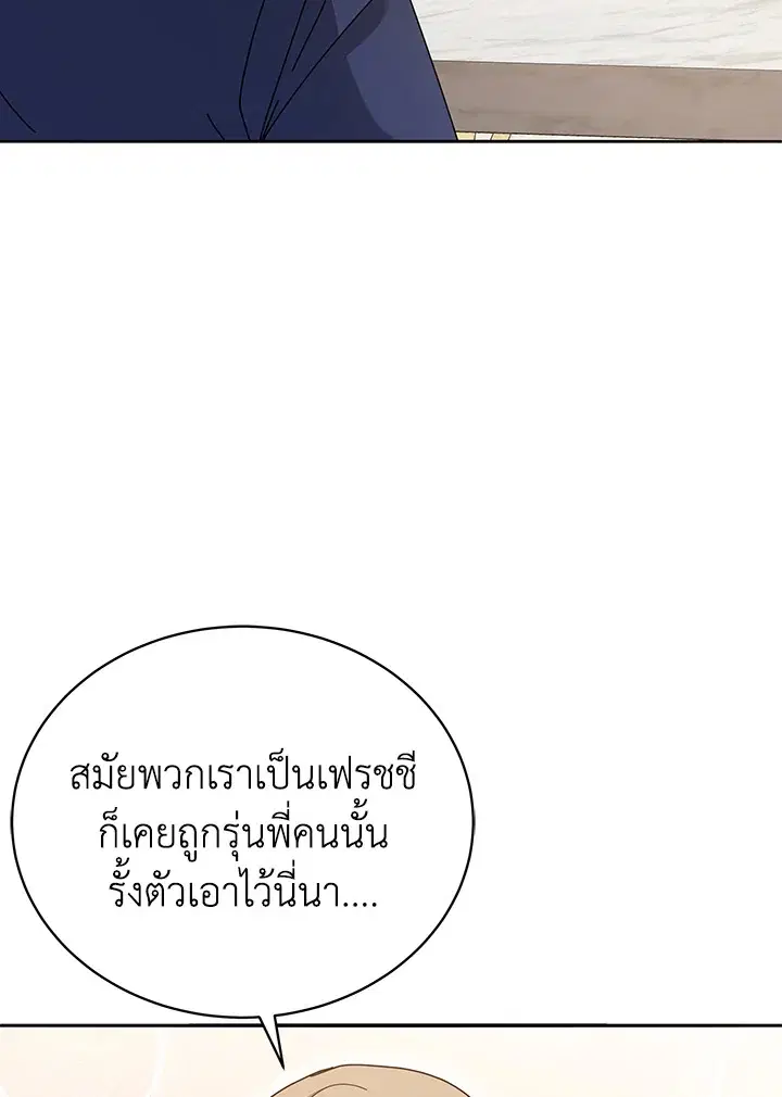 The Descent of the Demonic Master ตอนที่ 147 หน้า 29