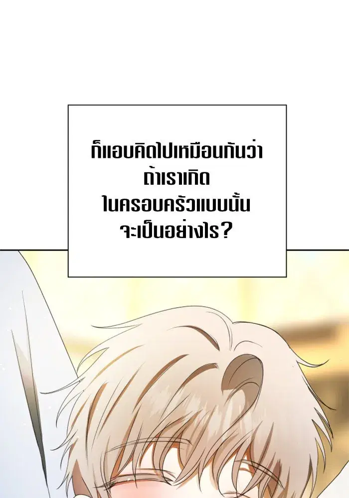 Your Throne ตอนที่ 79 หน้า 7