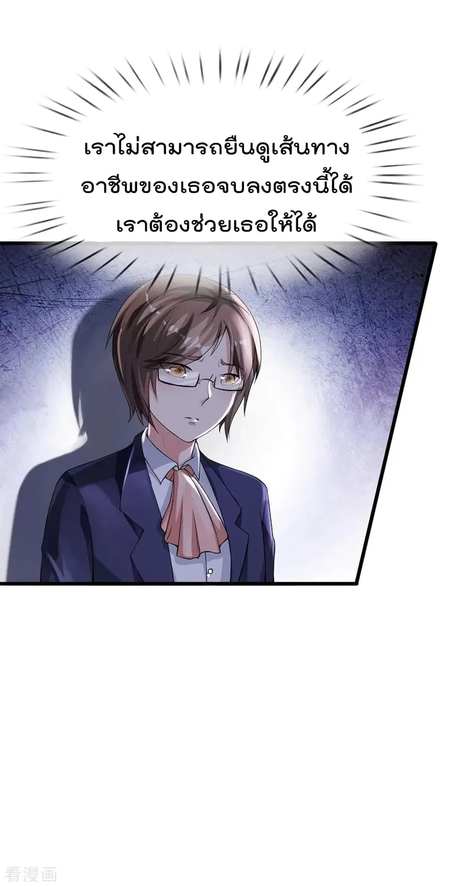 I’m the Great Immortal ตอนที่ 229 หน้า 16