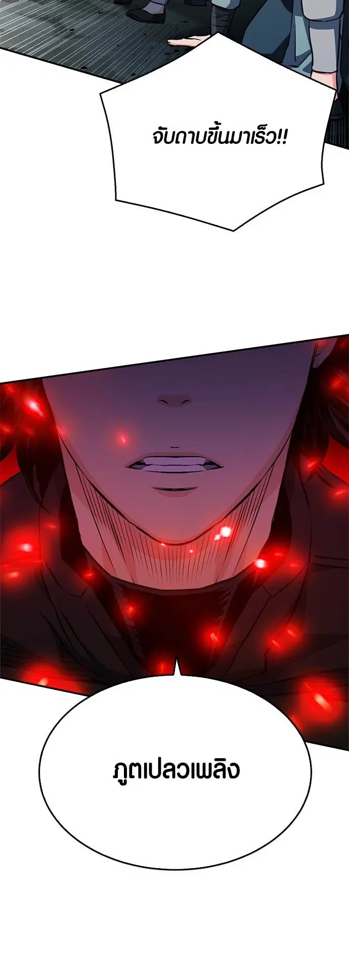 Seoul Station Druid ตอนที่ 124 หน้า 28