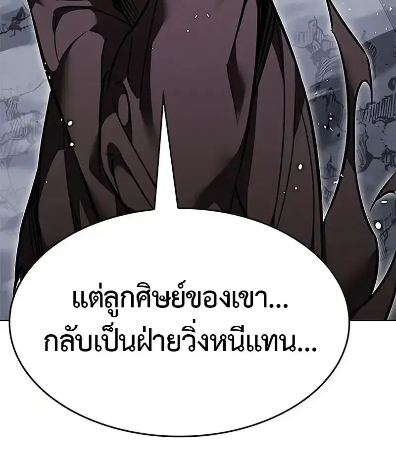 Eleceed ตอนที่ 379 หน้า 142