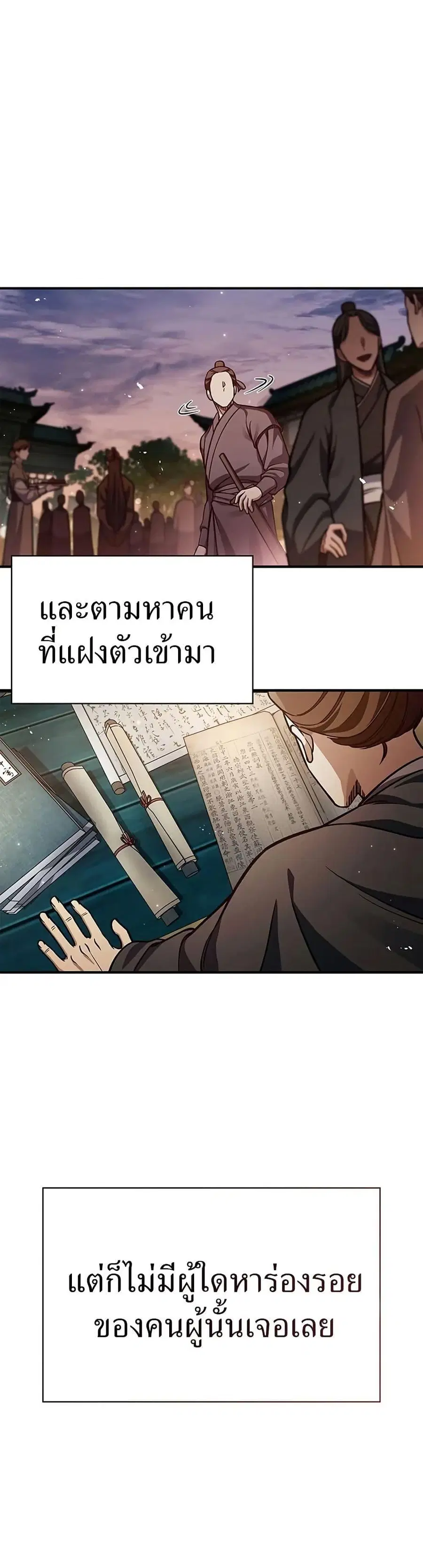 Heavenly Grand Archive’s Young Master ตอนที่ 52 หน้า 45